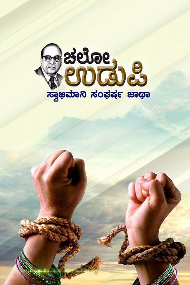 ಚಲೋ ಉಡುಪಿ: ಸೆ.೧ರಂದು ಬೆಳ್ತಂಗಡಿಯಲ್ಲಿ ಪೂರ್ವತಯಾರಿ ಸಭೆ